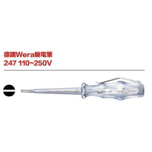 德國Wera 247 110~250V 驗電筆